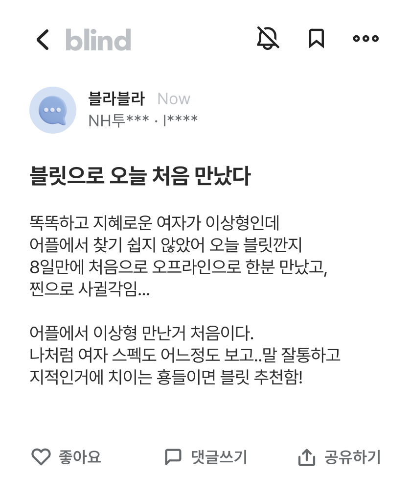 블릿으로 오늘 처음 만났다