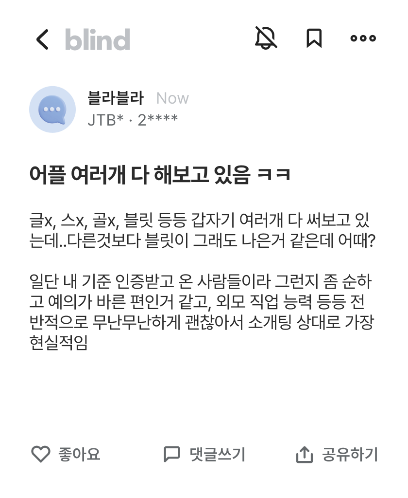 어플 여러개 다 해보고 있음 ㅋㅋ