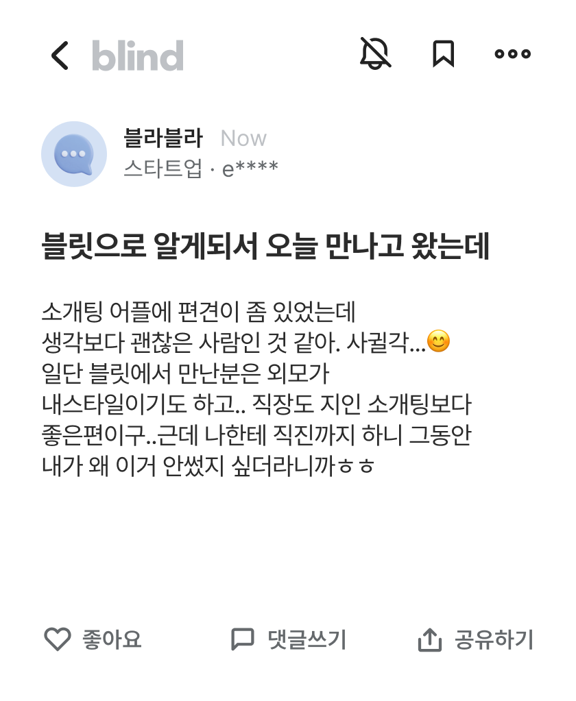 블릿으로 알게되서 오늘 만나고 왔는데