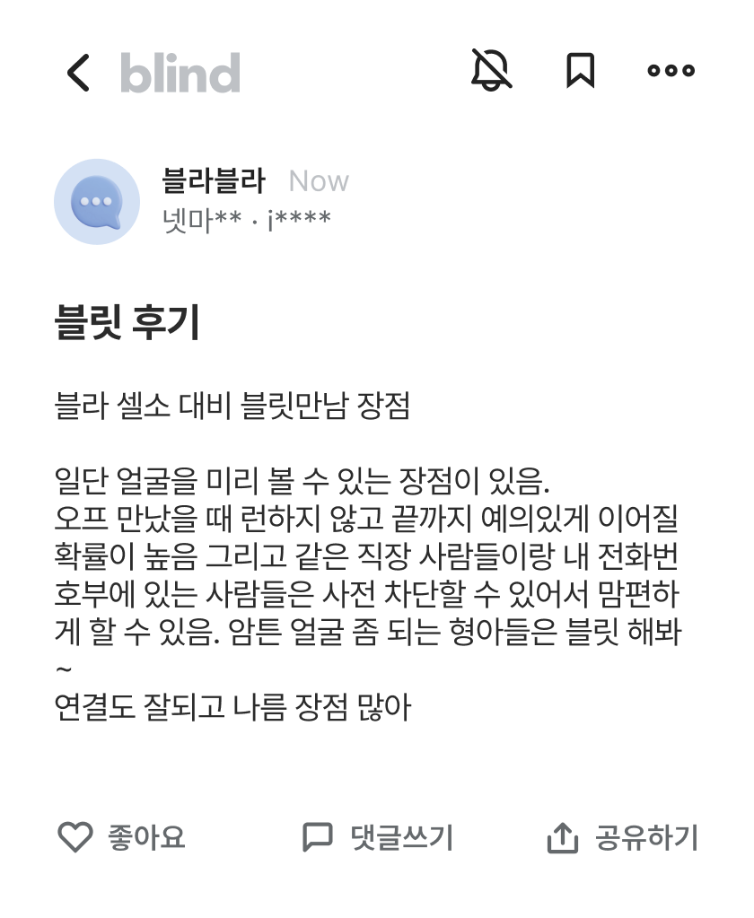 블릿 후기